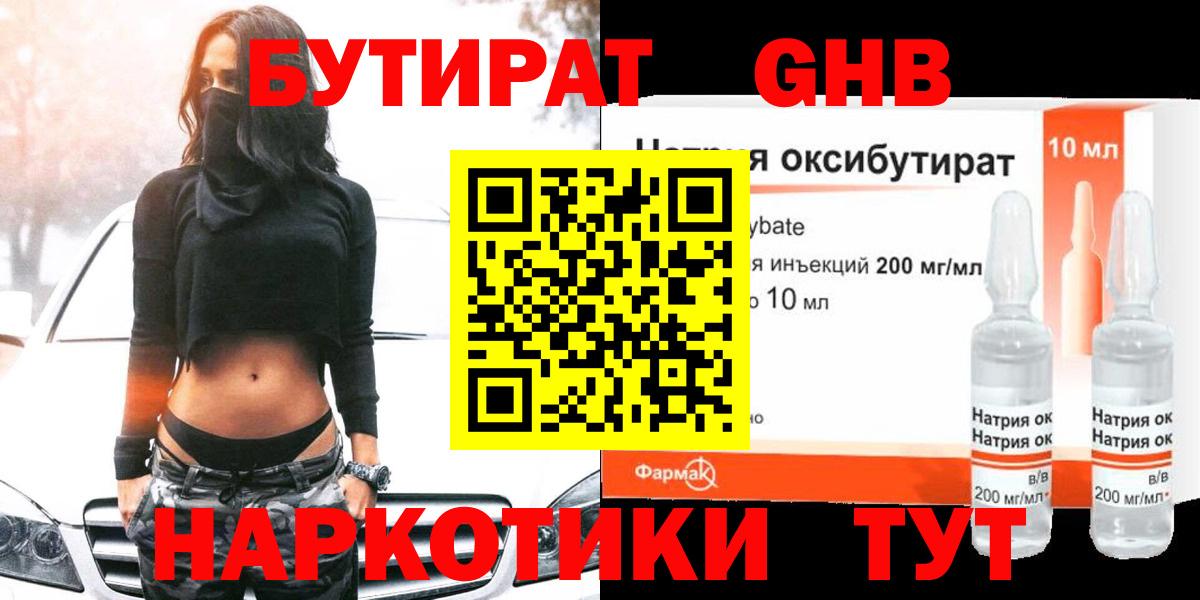 Мыски  БУТИРАТ 1.4BDO  Вход с VPN 
