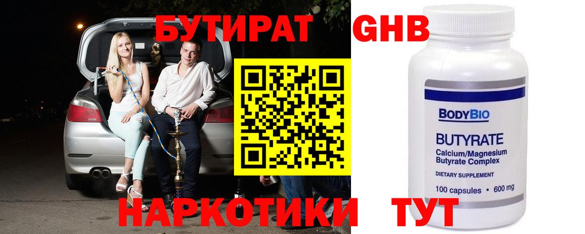 Бутират бутандиол Мыски