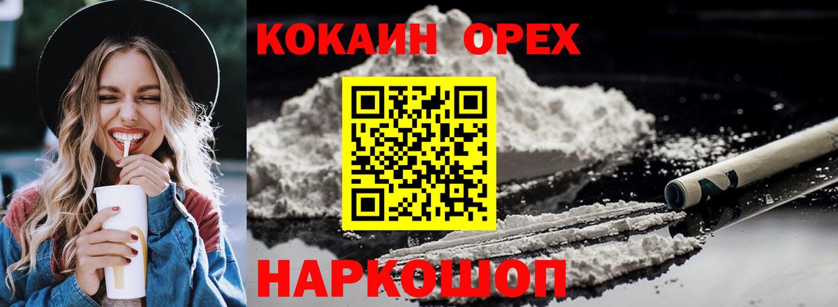 Кокаин 97%  Кокаин FishScale  Мыски  Вход с VPN 