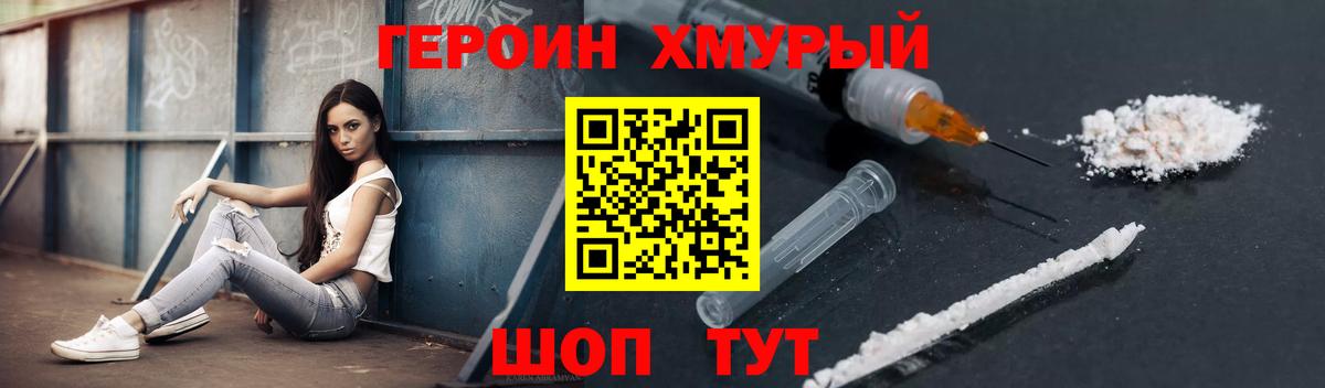 ГЕРОИН белый Мыски