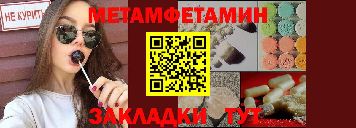 Первитин Methamphetamine Мыски